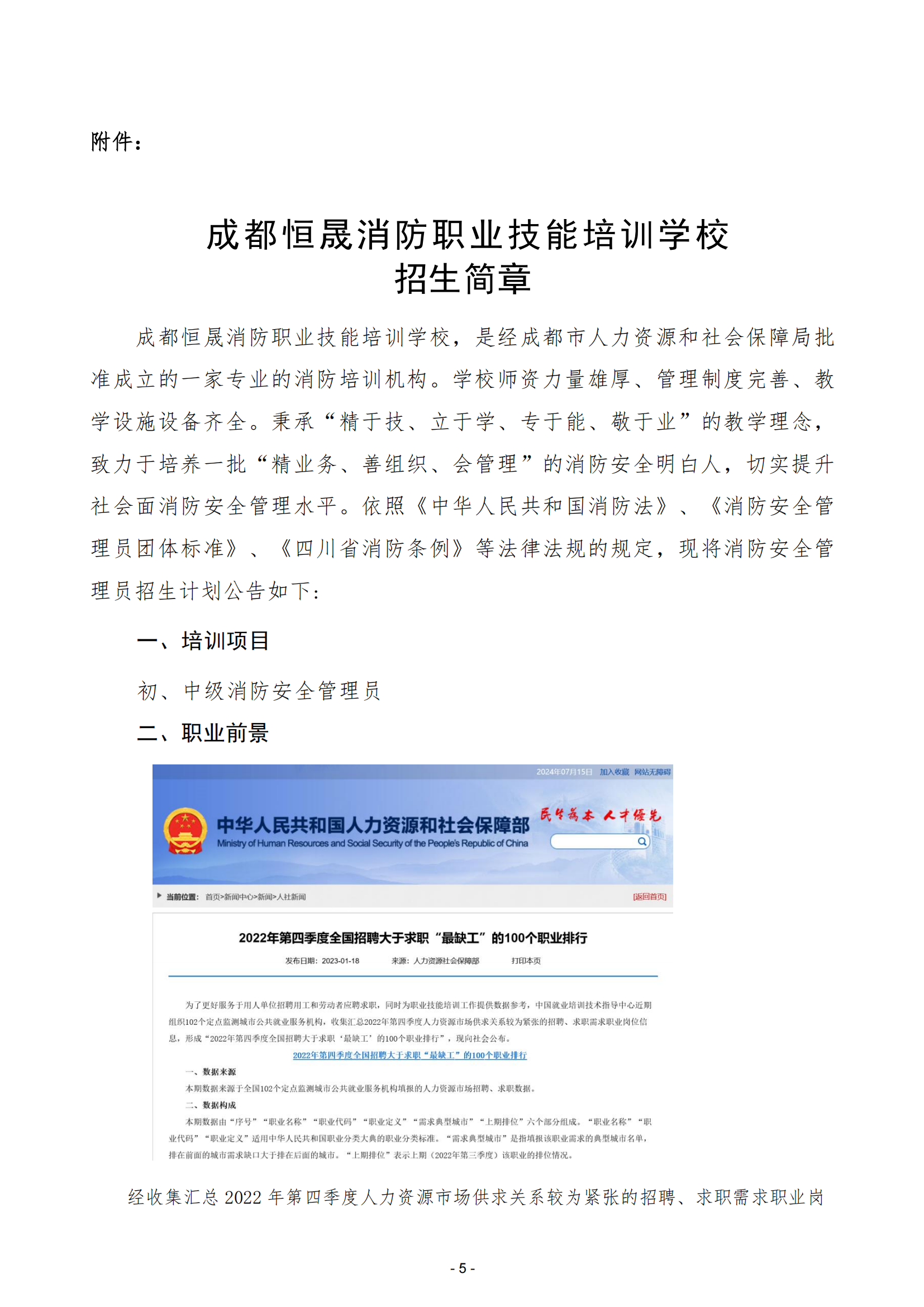 川消协【2024】23号关于开展全省消防安全管理员职业技能等级认定与培训工作的通知_04.png