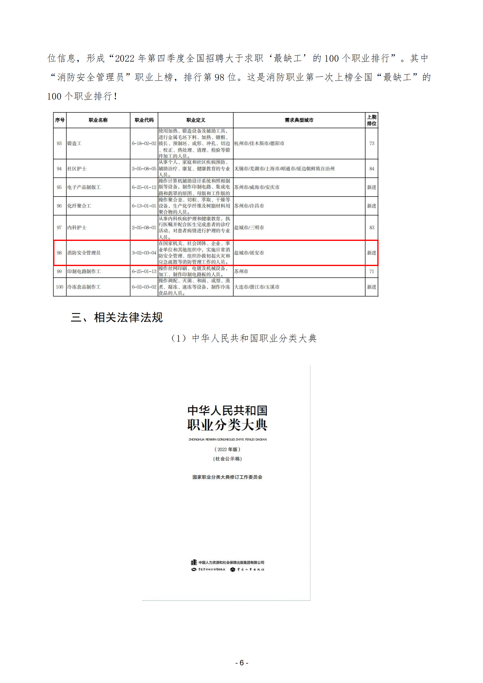 川消协【2024】23号关于开展全省消防安全管理员职业技能等级认定与培训工作的通知_05.png