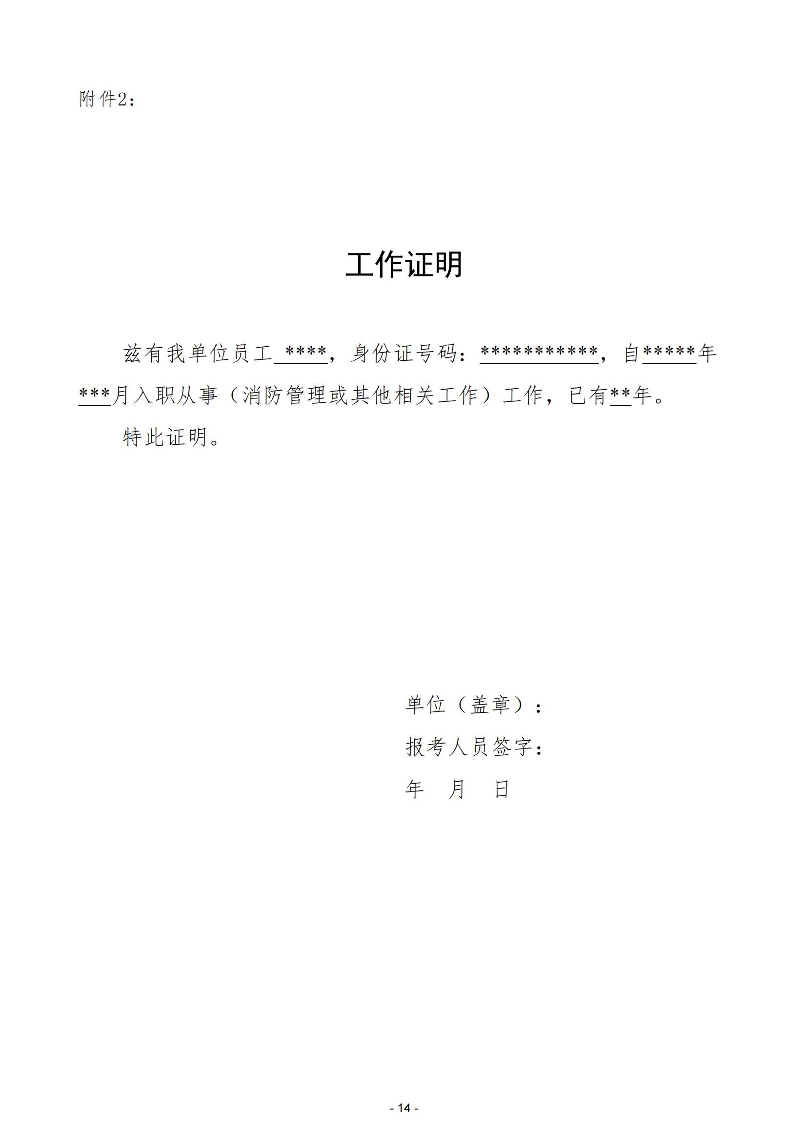 川消协【2024】23号关于开展全省消防安全管理员职业技能等级认定与培训工作的通知_13.png