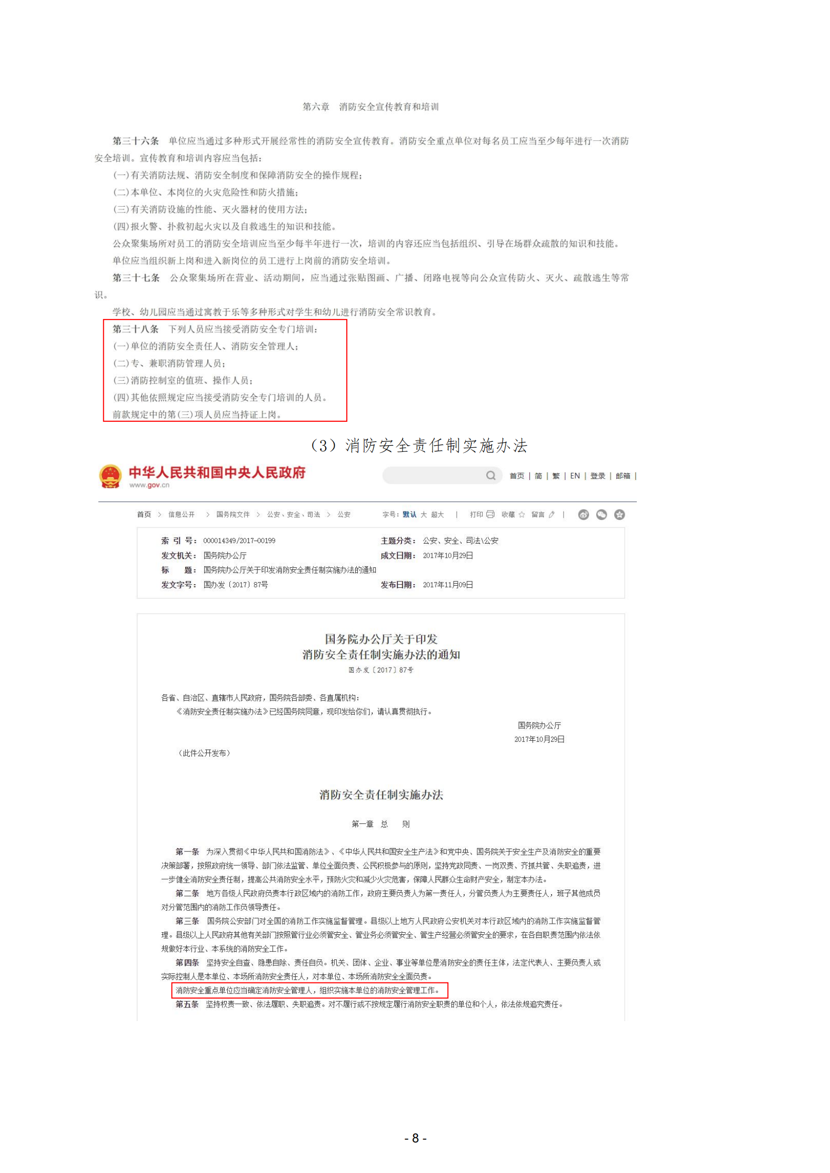 川消协【2024】23号关于开展全省消防安全管理员职业技能等级认定与培训工作的通知_07.png