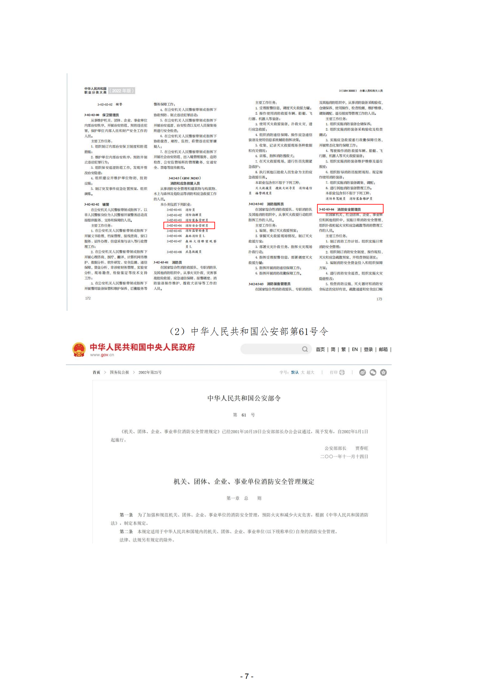 川消协【2024】23号关于开展全省消防安全管理员职业技能等级认定与培训工作的通知_06.png