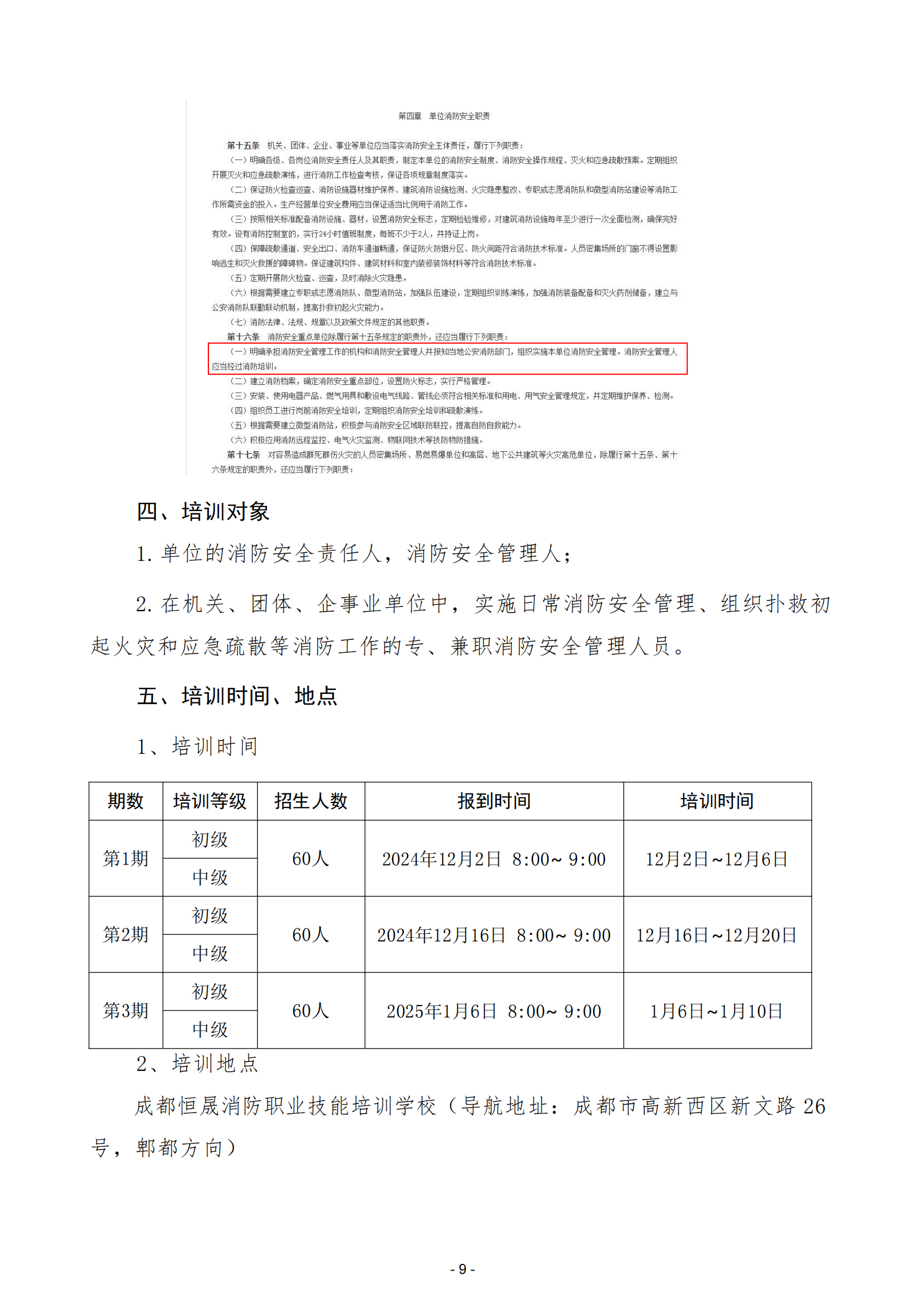 川消协【2024】23号关于开展全省消防安全管理员职业技能等级认定与培训工作的通知_08.png