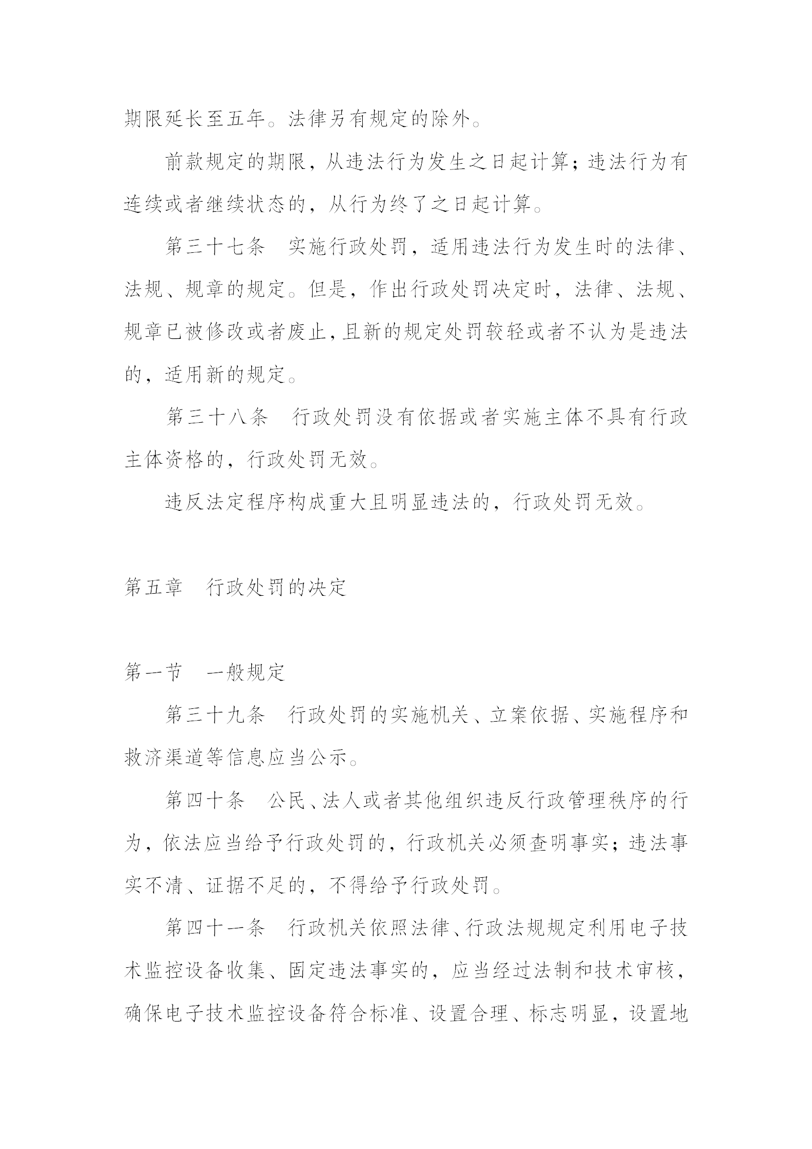 中华人民共和国行政处罚法_10.png