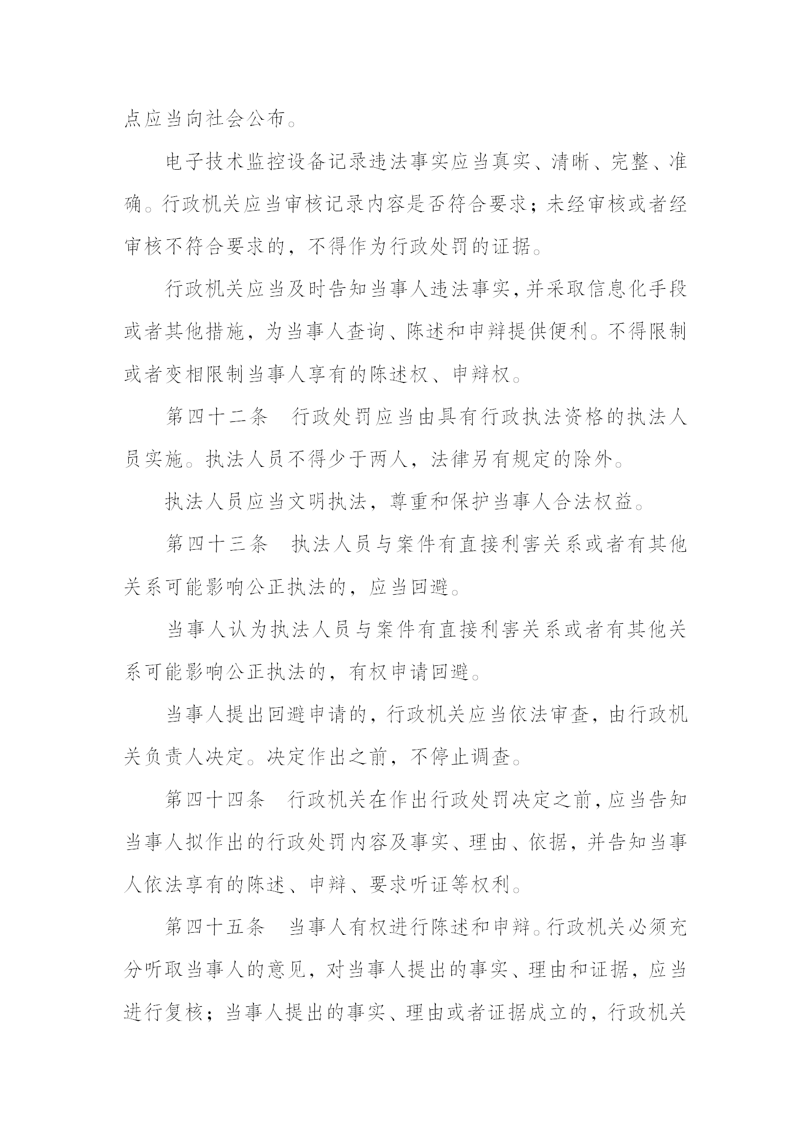 中华人民共和国行政处罚法_11.png