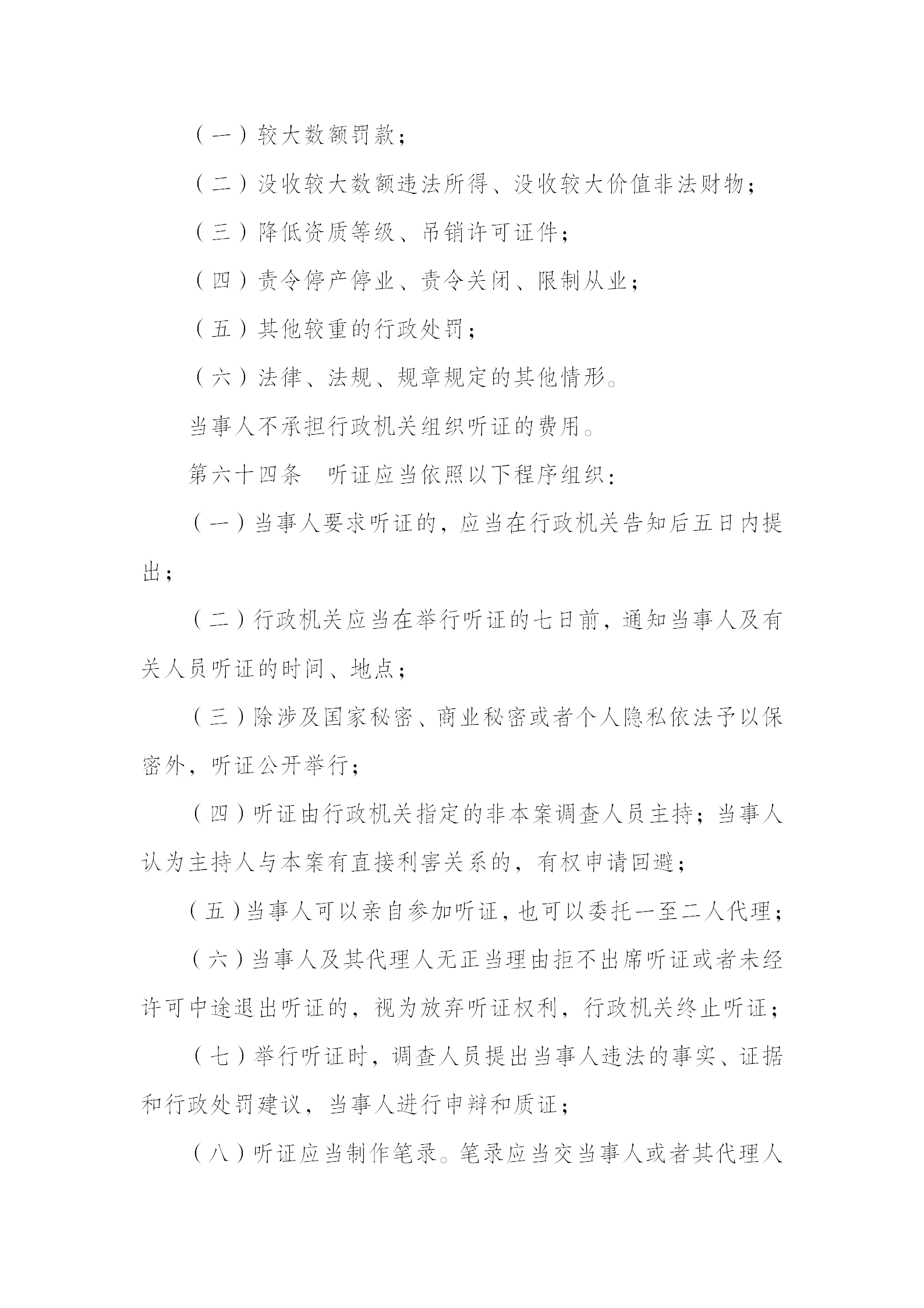 中华人民共和国行政处罚法_17.png