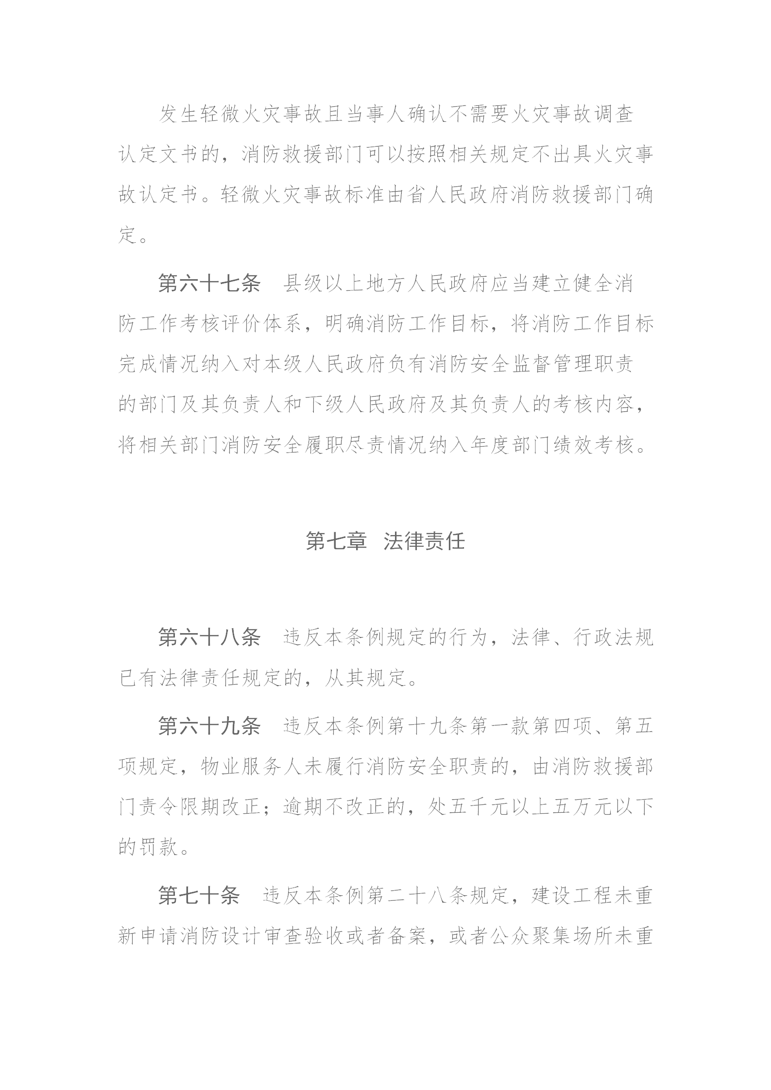 四川省消防条例（2024年）_31.png