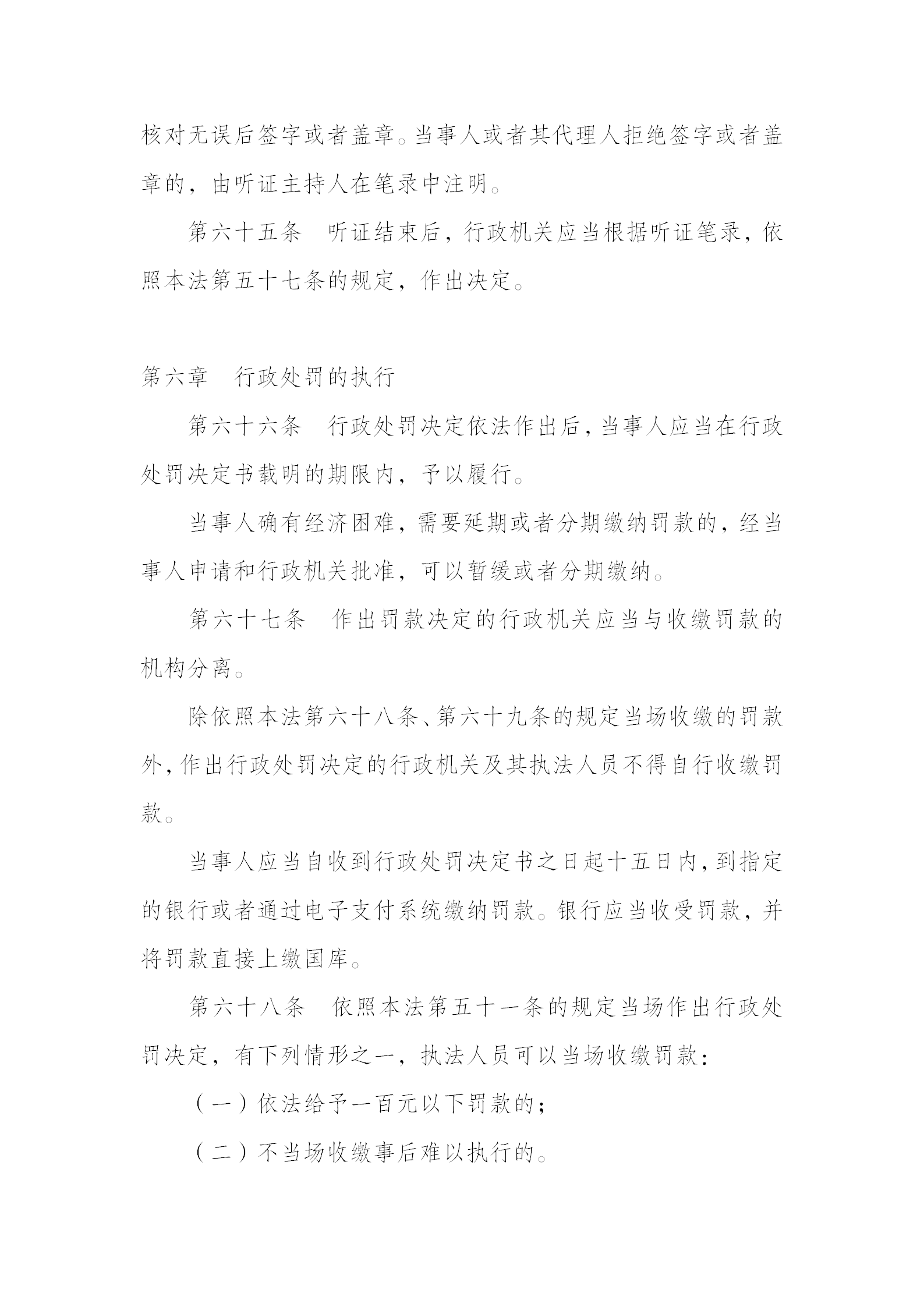 中华人民共和国行政处罚法_18.png