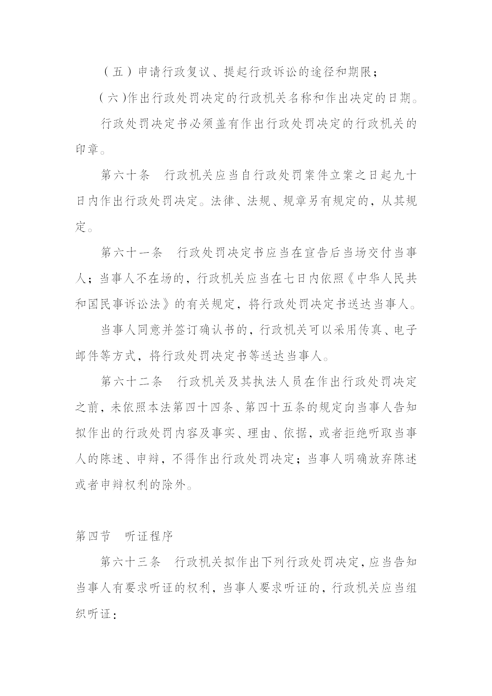 中华人民共和国行政处罚法_16.png