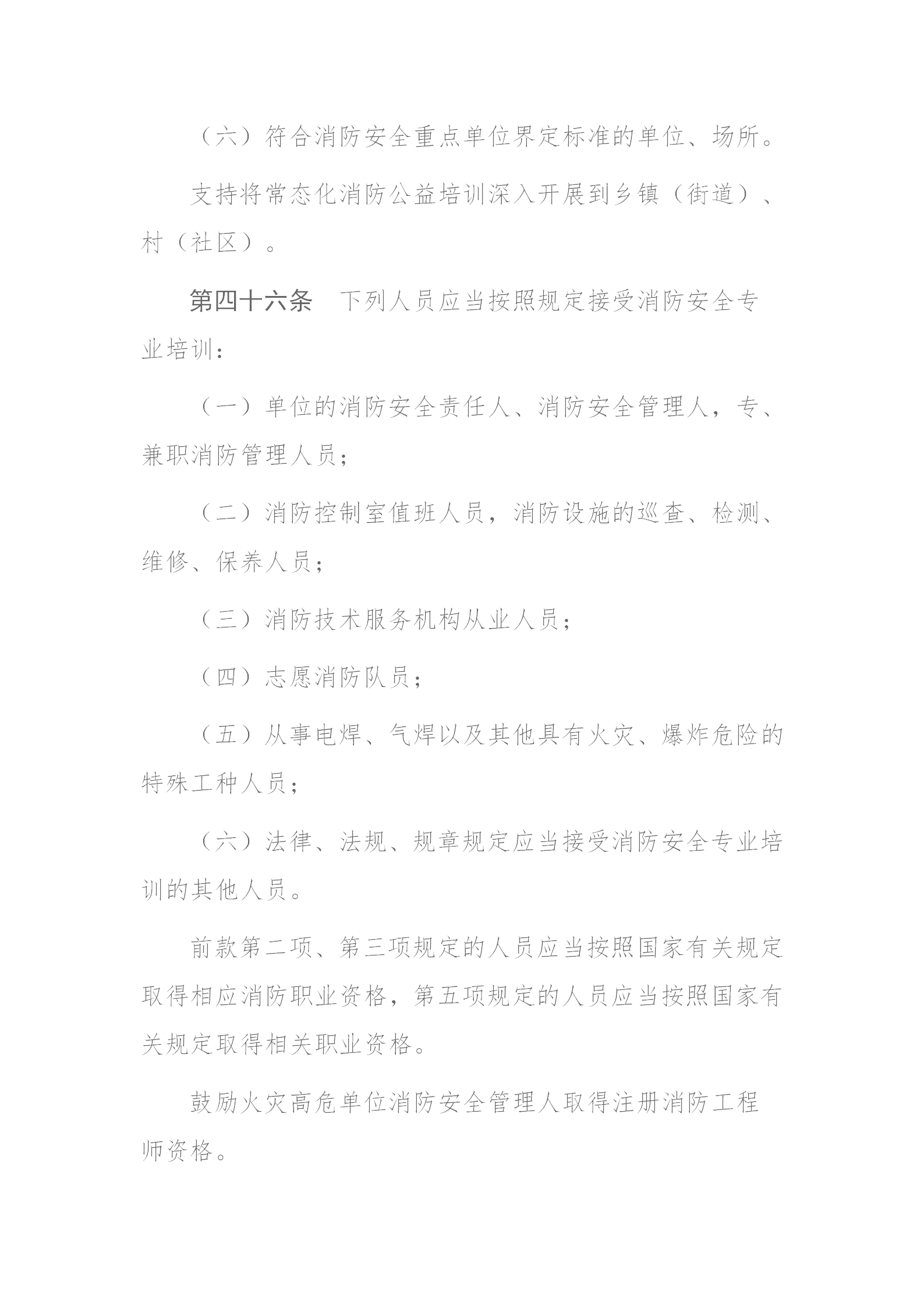 四川省消防条例（2024年）_22.png