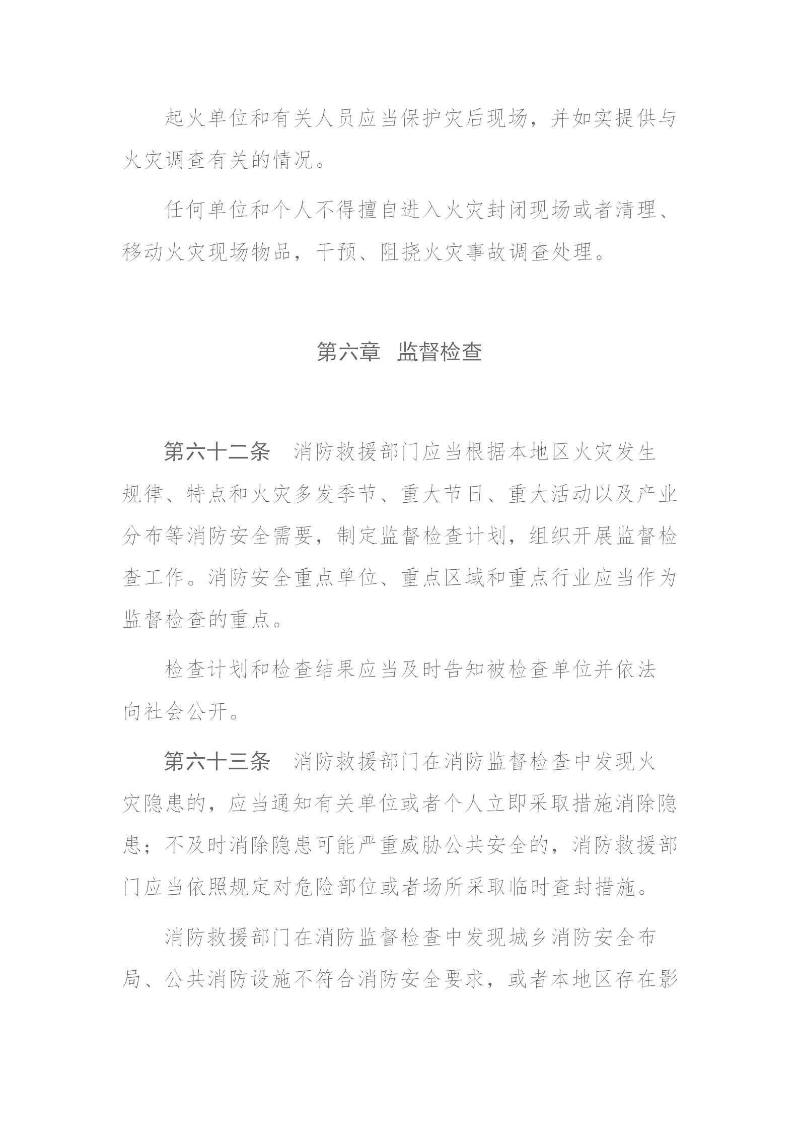 四川省消防条例（2024年）_29.png