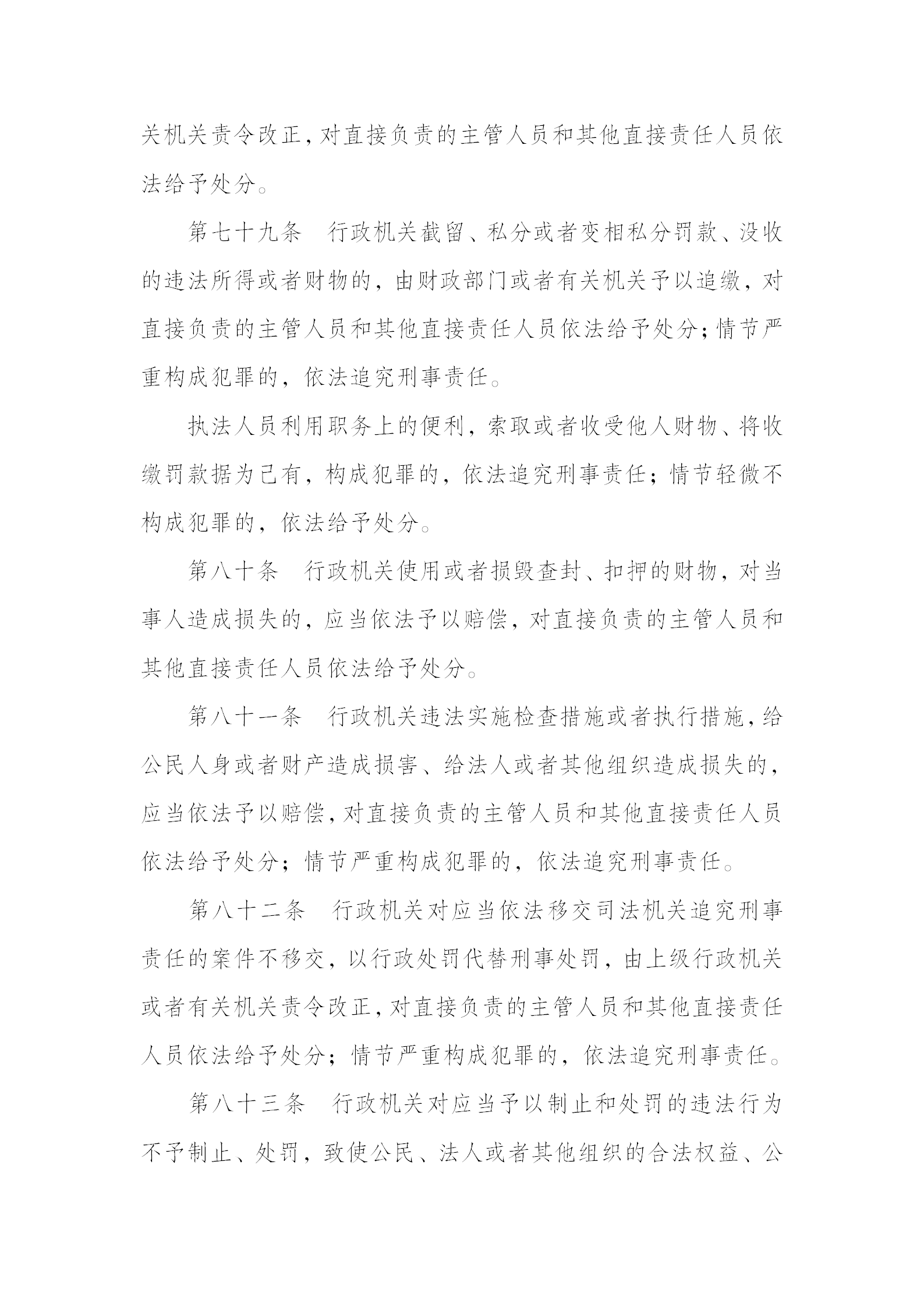中华人民共和国行政处罚法_22.png