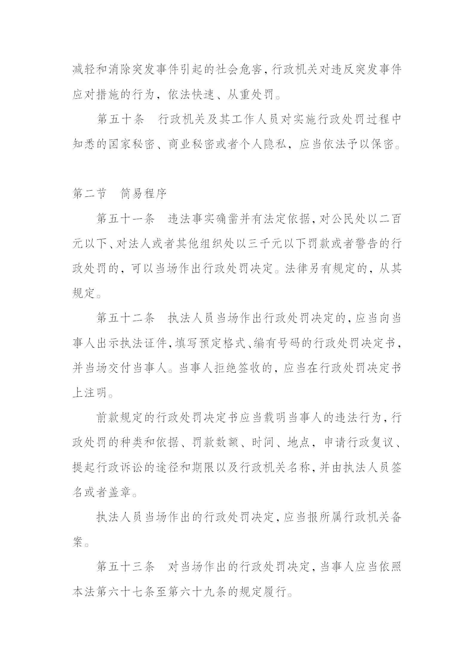 中华人民共和国行政处罚法_13.png