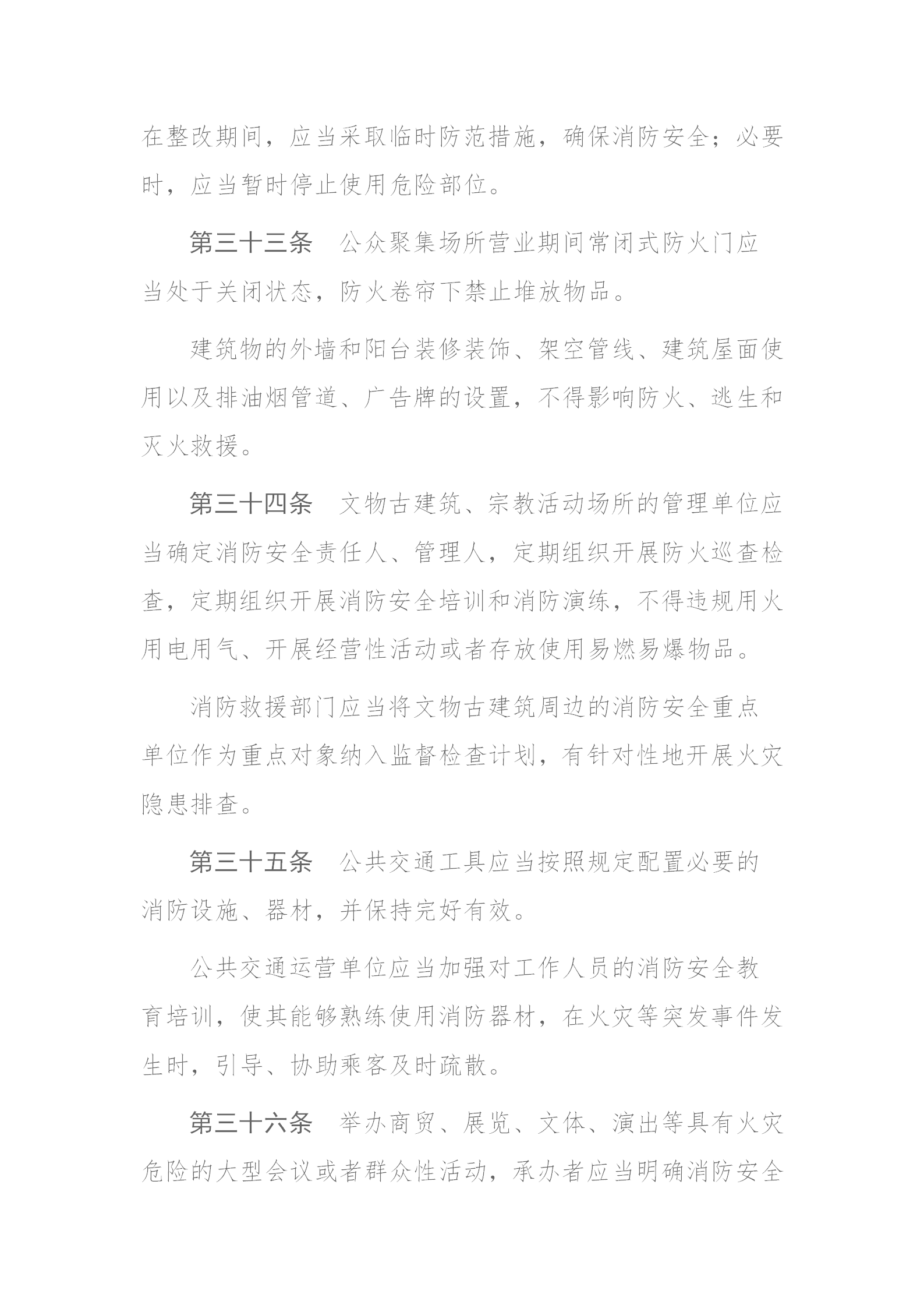 四川省消防条例（2024年）_17.png