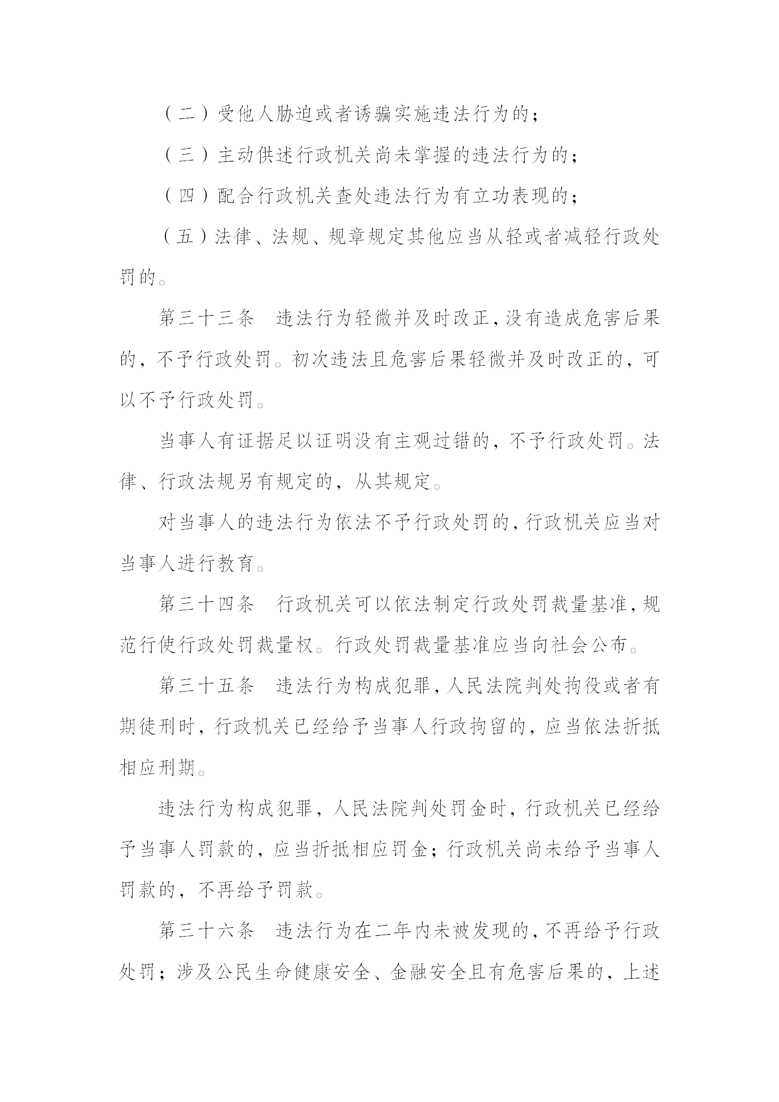 中华人民共和国行政处罚法_09.png