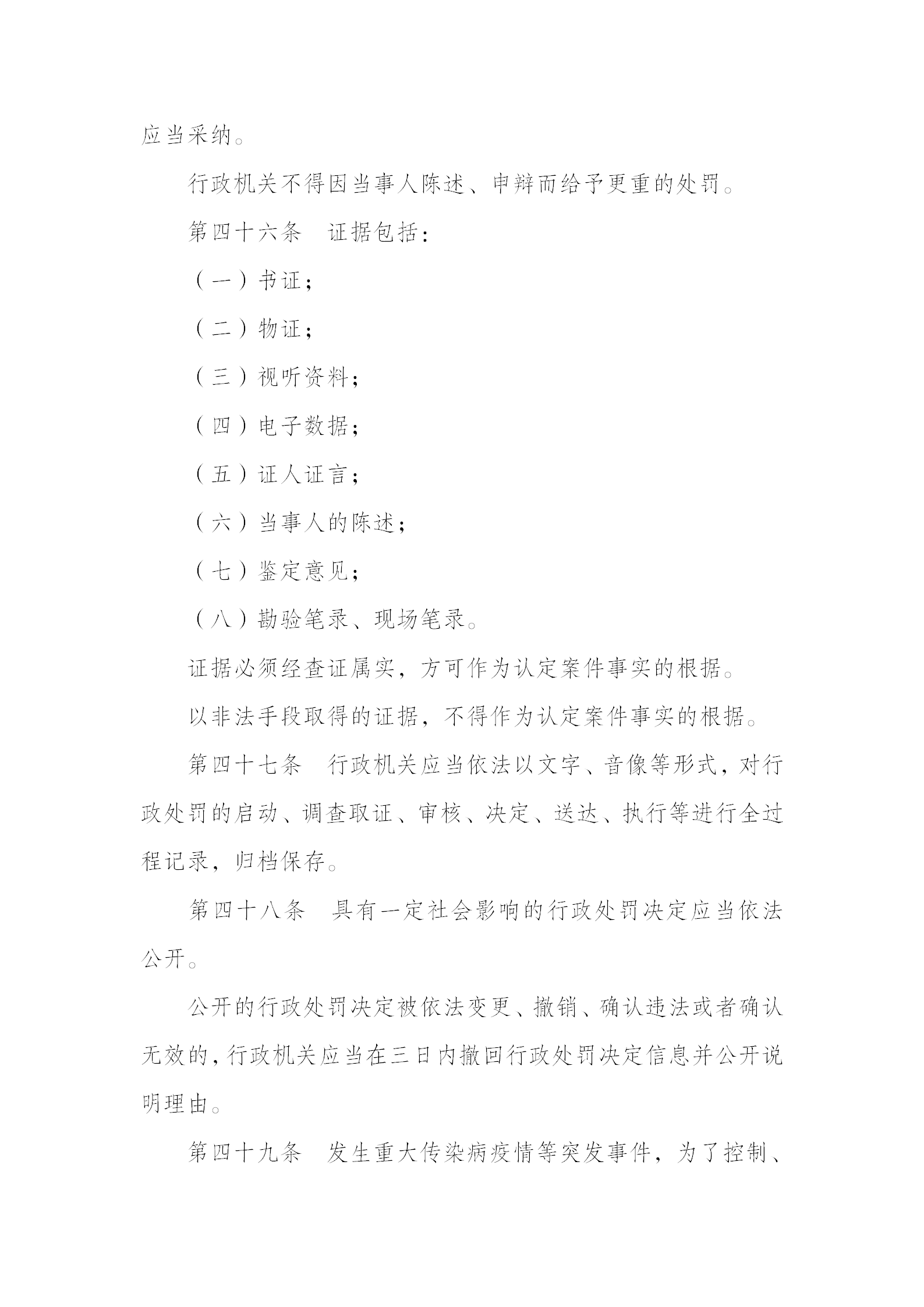 中华人民共和国行政处罚法_12.png