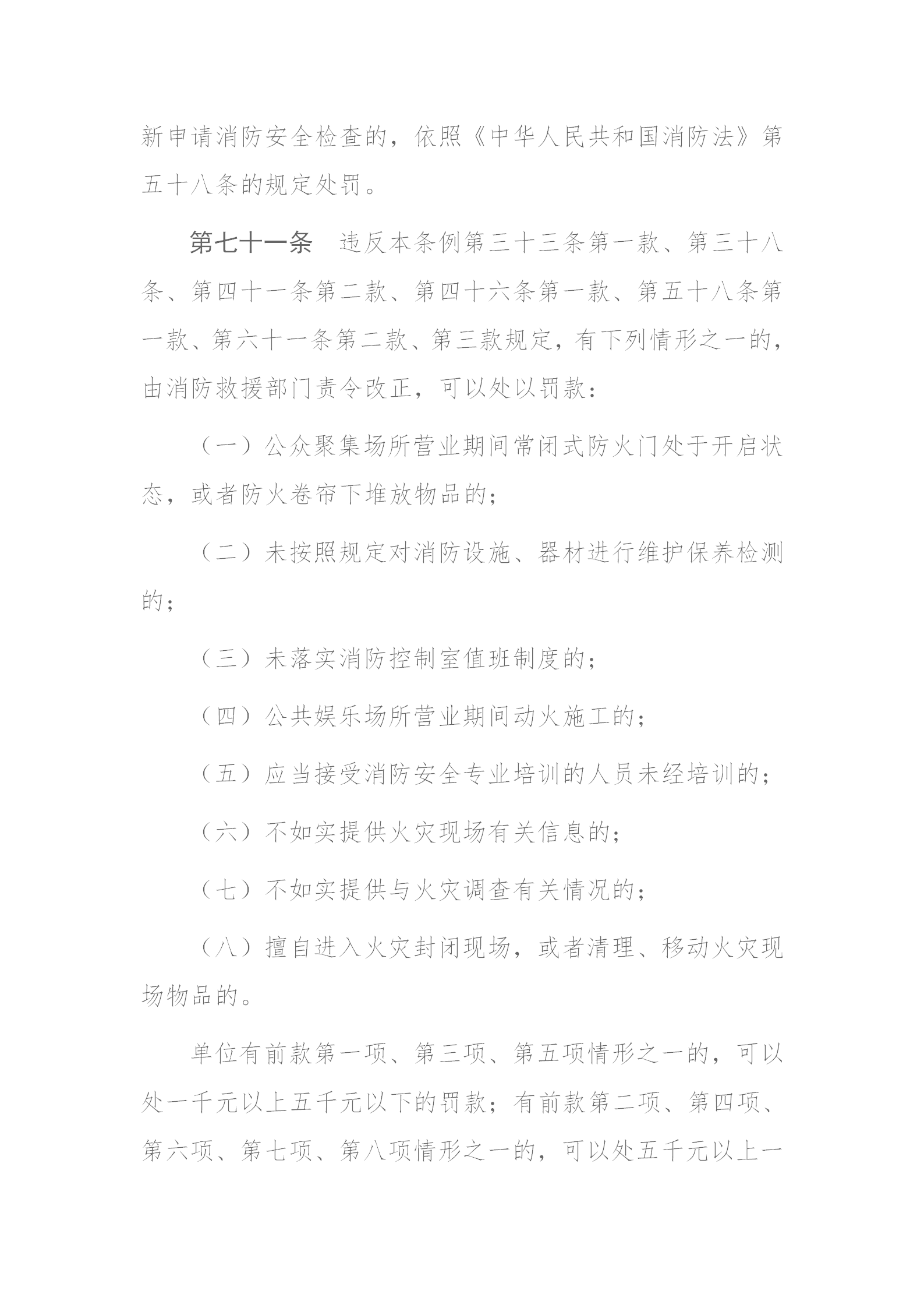 四川省消防条例（2024年）_32.png