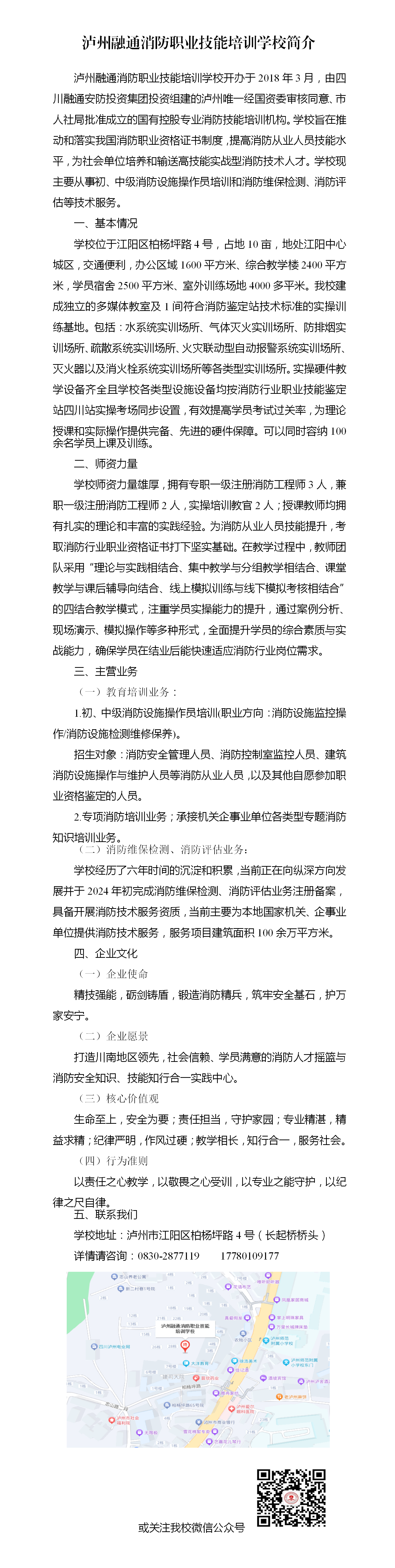 泸州融通消防职业技能培训学校简介（晏2025.8.10)_01.png