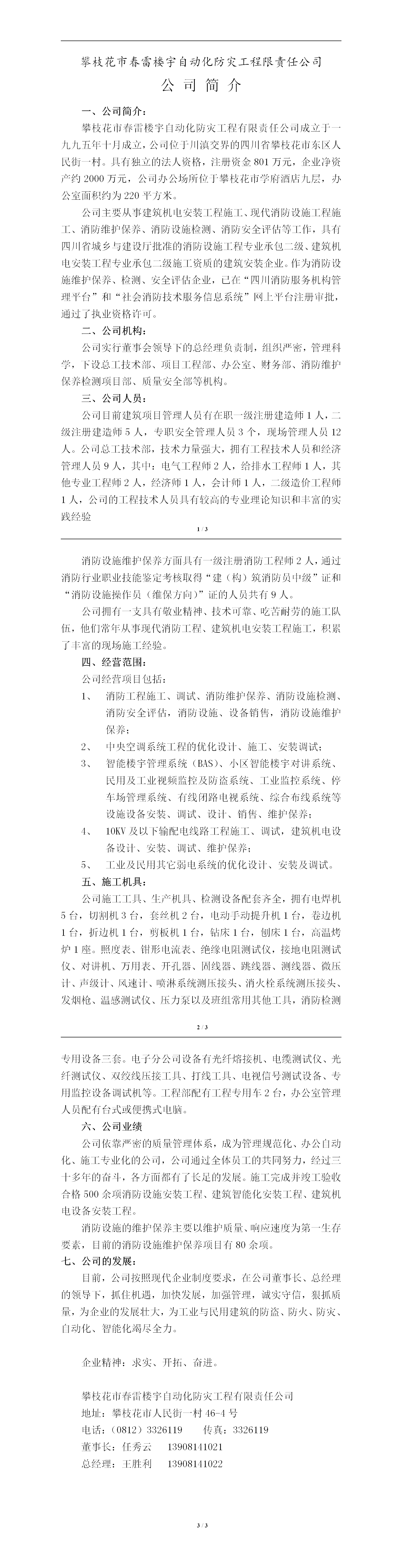 公 司 简 介2025-06-25上报消防协会_01.png