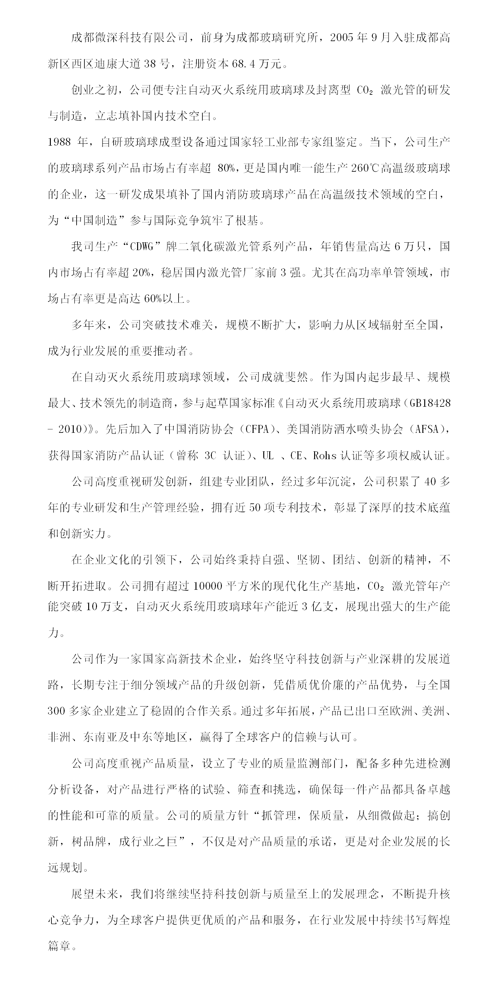 成都微深科技有限公司简介_01.png