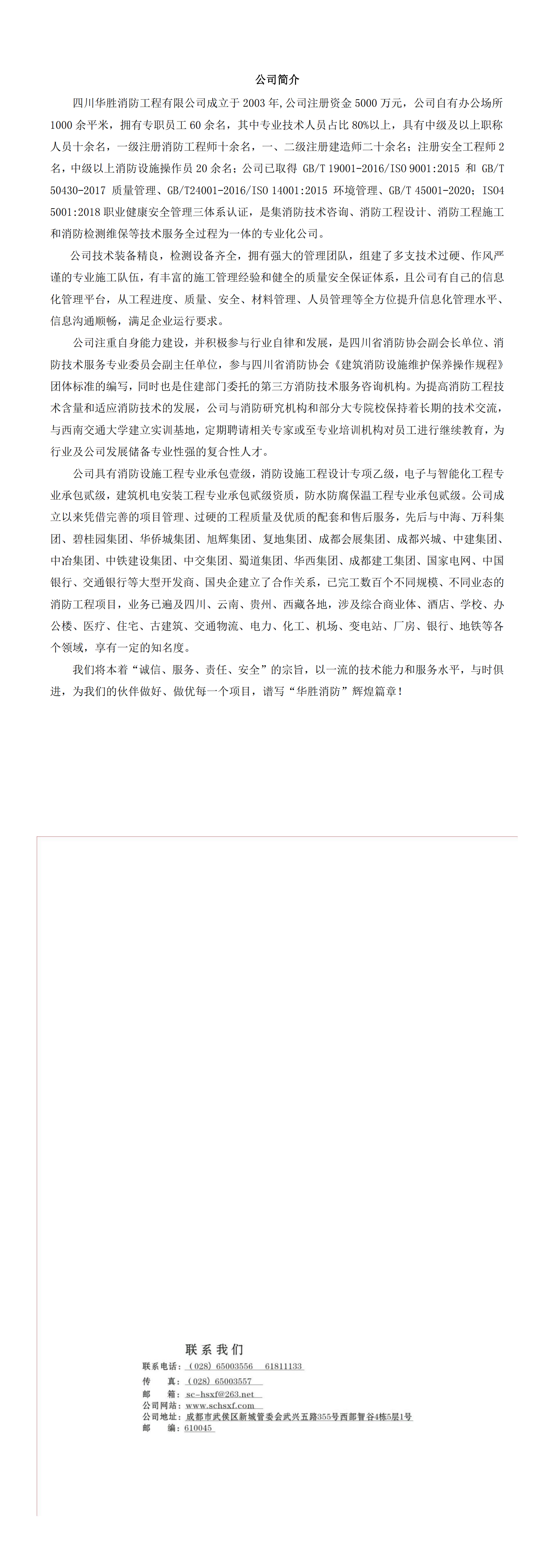 华胜资信资料 (1)_00.png